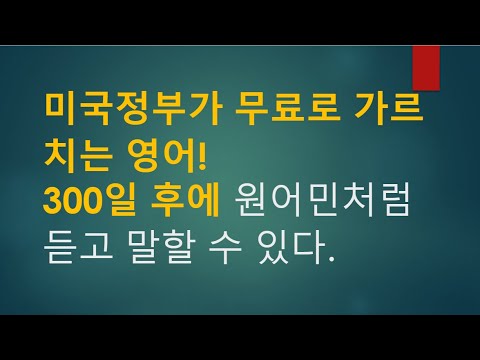 119 Review(1. Canned Speech, 2. Free Talking Practice, 3. News)미국영어 300일도전:119일째: 왕초보영어,중급영어,영어,영어공부