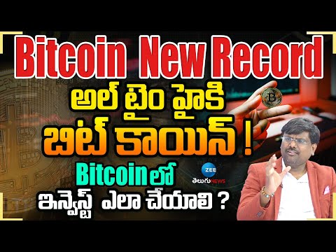Bitcoin Hits New Record: What’s Driving the $111,000 Surge? RAJESH CRYPTO EDUCATOR | ZEE Telugu News