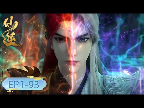 【仙逆 Renegade Immortal】 EP1-93！顺为凡，逆则仙！王林为复活父母与婉儿逆天而行！入魔还是成仙终究是一念之间！